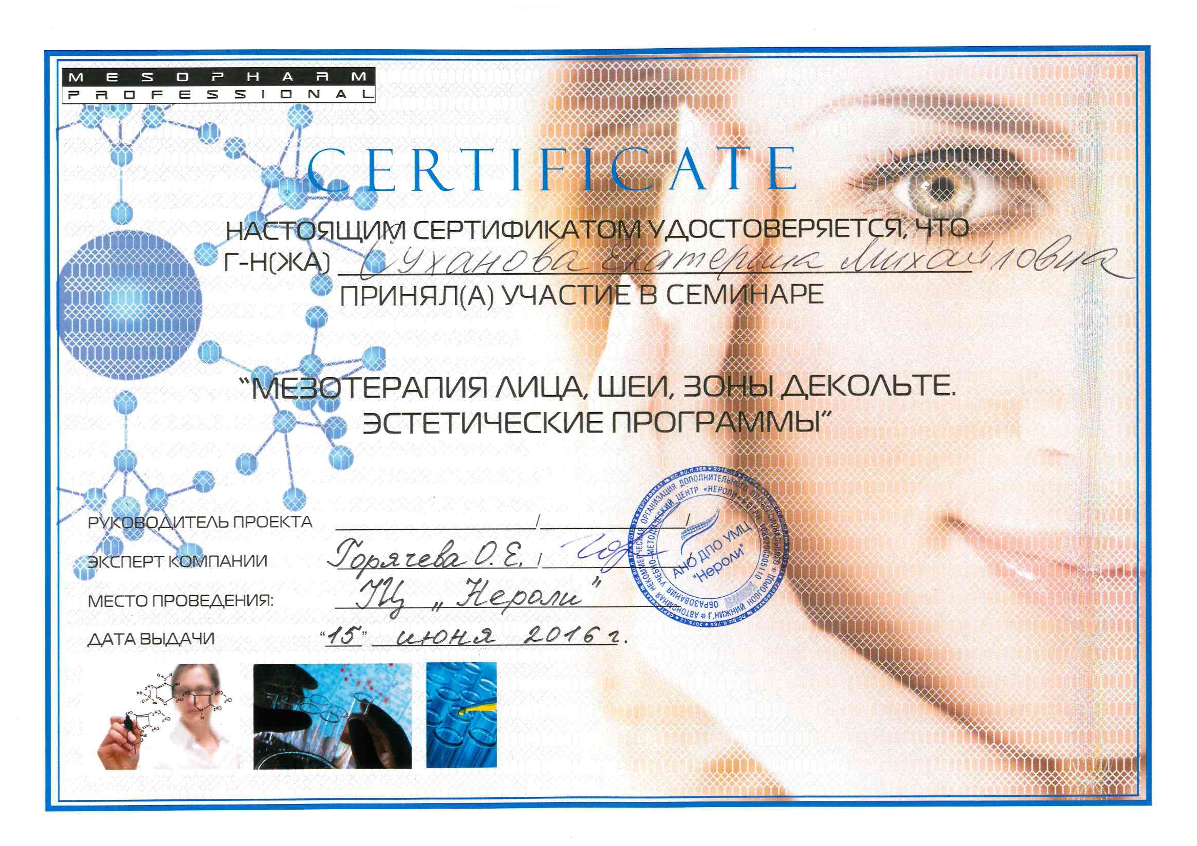 Сайт без сертификата. Сертификат аппаратной косметологии. Сертификаты по косметологии вертикальный Формат.